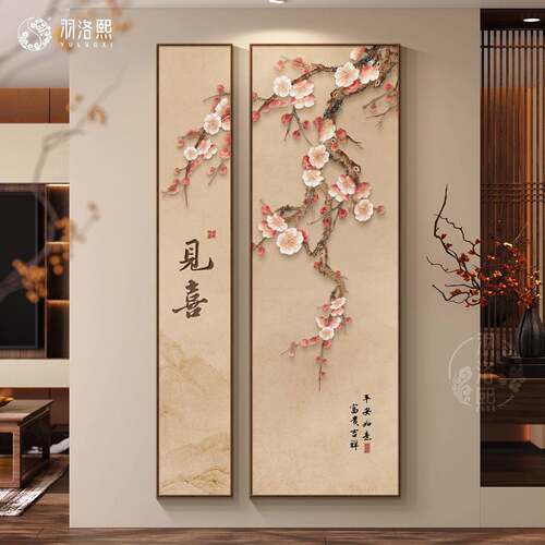 喜上眉梢宋代美学入户门玄关装饰画新中式走廊尽头挂画见喜组合画