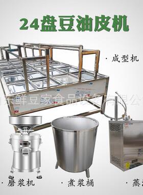 大型腐竹机动全自生产线节能腐竹FPI豆油皮机工设产备地加货源