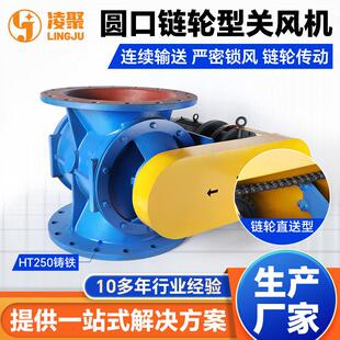 圆口链轮型关风机卸料器HT250铸铁卸料器法兰式锁风卸灰阀旋转阀