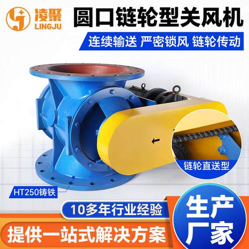 圆口链轮型关风机卸料器HT250铸铁卸料器法兰式锁风卸灰阀旋转阀