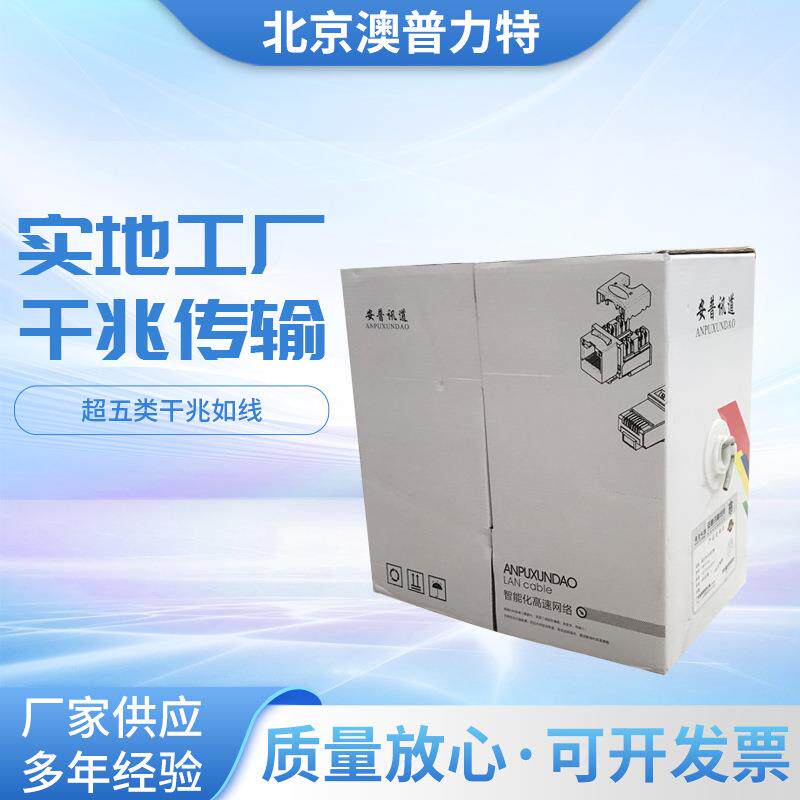 安普讯道超五类非屏蔽网线HSYV-5e布线红色黄色蓝色灰色线皮