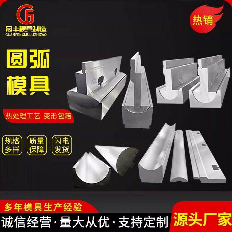 圆弧模具折弯机标准模具数控上下模无压痕尖刀模定制单双v型下模