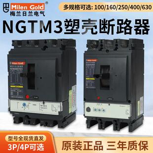 梅兰日兰NSX型塑壳断路器NTM3(NS)3P4P塑壳空气开关100N160N250N