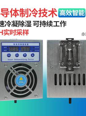 智能除湿冷器开柜除湿装MOJ置排水型高压柜柜温关湿电度控制器防