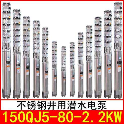 150QJ5-80/10 耐腐蚀不锈钢多级潜水泵电动增压泵边立式深井泵