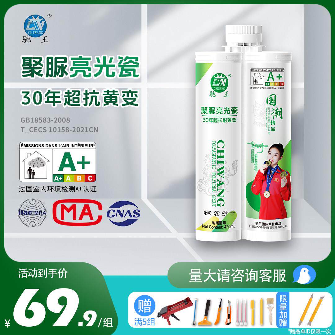 驰王聚脲美缝剂亮光品牌美缝剂高级亮光质感防水防霉耐黄变易施工