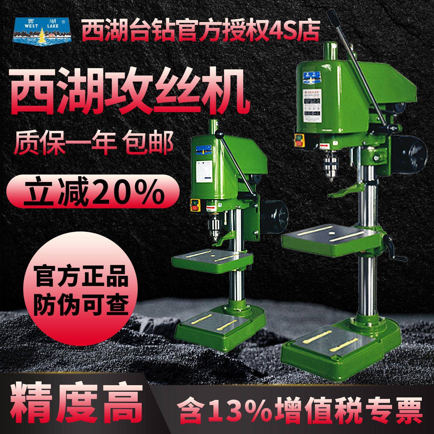 正宗杭州西湖台式攻丝机小型工业级丝攻机电动攻牙机SWJ-6/121624