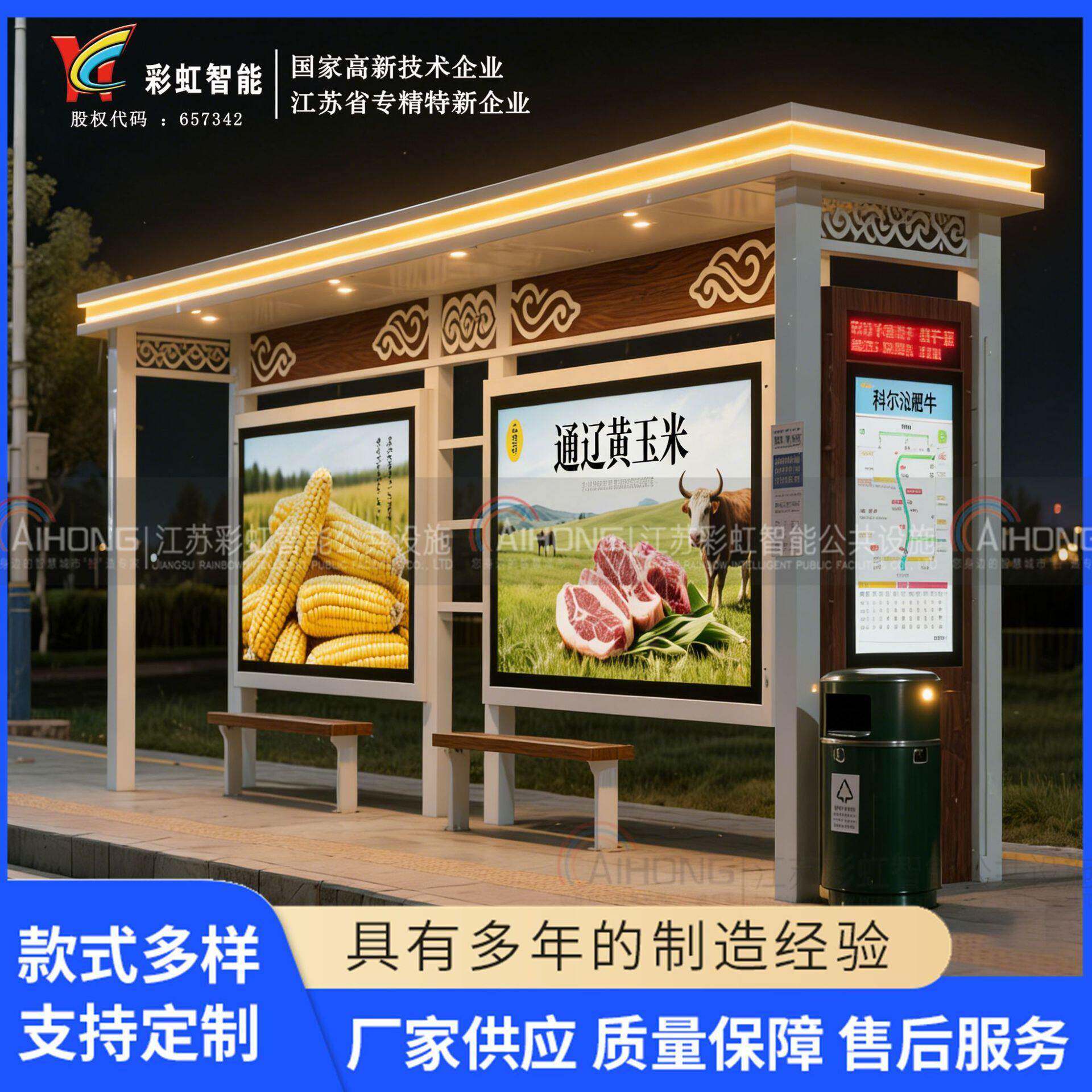 内蒙古自治区通辽市智慧候车亭公交站台不锈钢公交候车亭电子站台