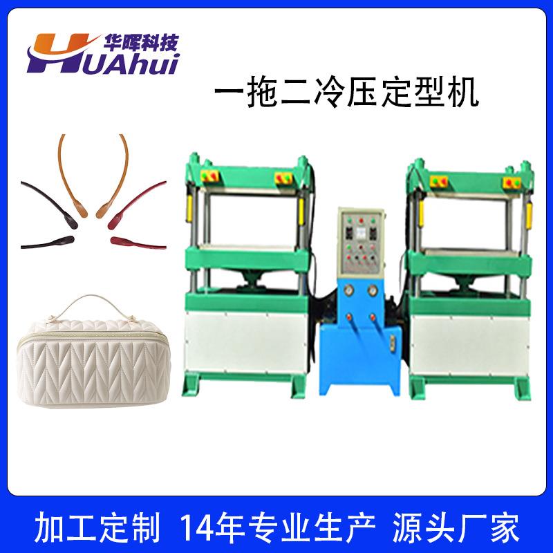 eva皮革PVC女包手提带耳仔鼓位冷压定型机一拖二eva箱包定型机