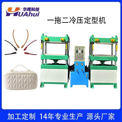 eva皮革PVC女包手提带耳仔鼓位冷压定型机 一拖二eva箱包定型机