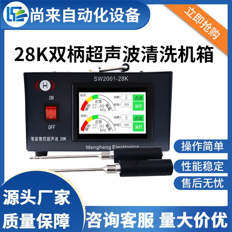 28K超声波汽车发动机智能型清洗机箱便携清洗发生器可选配换能器