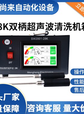 28K超声波汽车发动机智能型清洗机箱便携清洗发生器可选配换能器