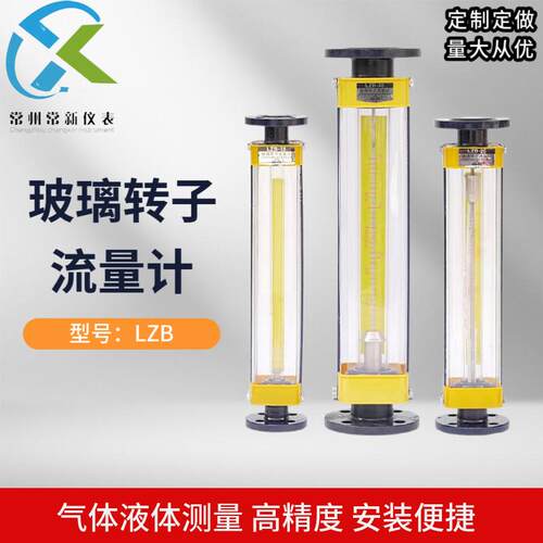LZB-15玻璃转子流量计LZB-25/40/50/80/100玻璃管浮子流量计