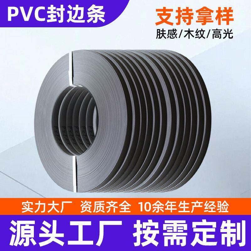 加工定制PVC封边条家具收边衣柜橱柜公桌封边带免漆板装饰木纹