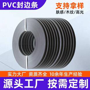 加工定制PVC封边条家具收边衣柜橱柜公桌封边带免漆板装饰木纹