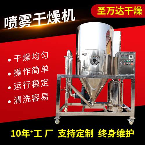 不锈钢喷雾干燥机松花粉高速离心喷雾干燥机医药催化剂烘干机