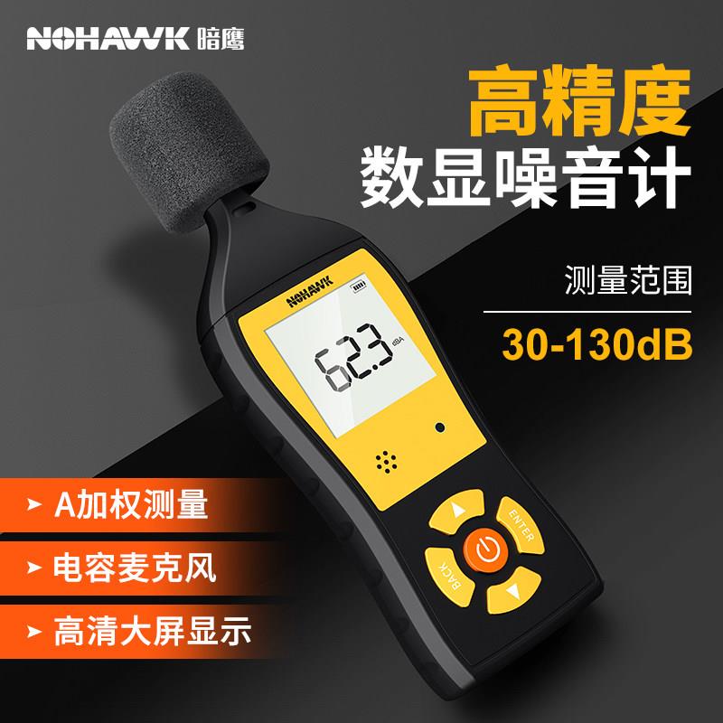 工业级噪音计检测分贝仪噪声噪音测试仪家用测音量声音噪声检测仪