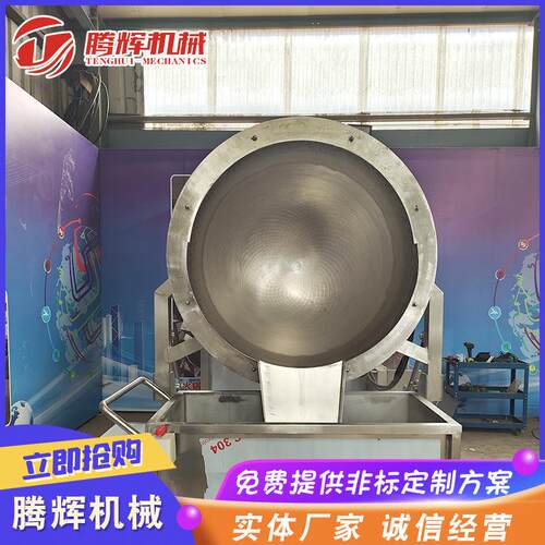 商用馅料行星炒锅不锈钢辣椒酱料搅拌炒锅全自动火锅底料炒料机