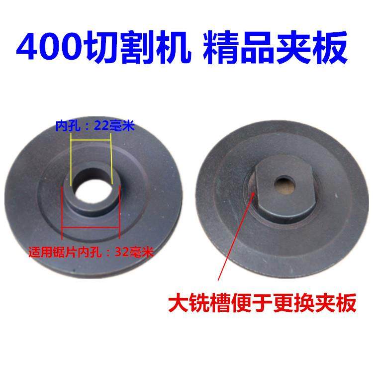 包邮400钢材机配件砂轮夹板切割机主轴传动轴工业切割机锯片压板