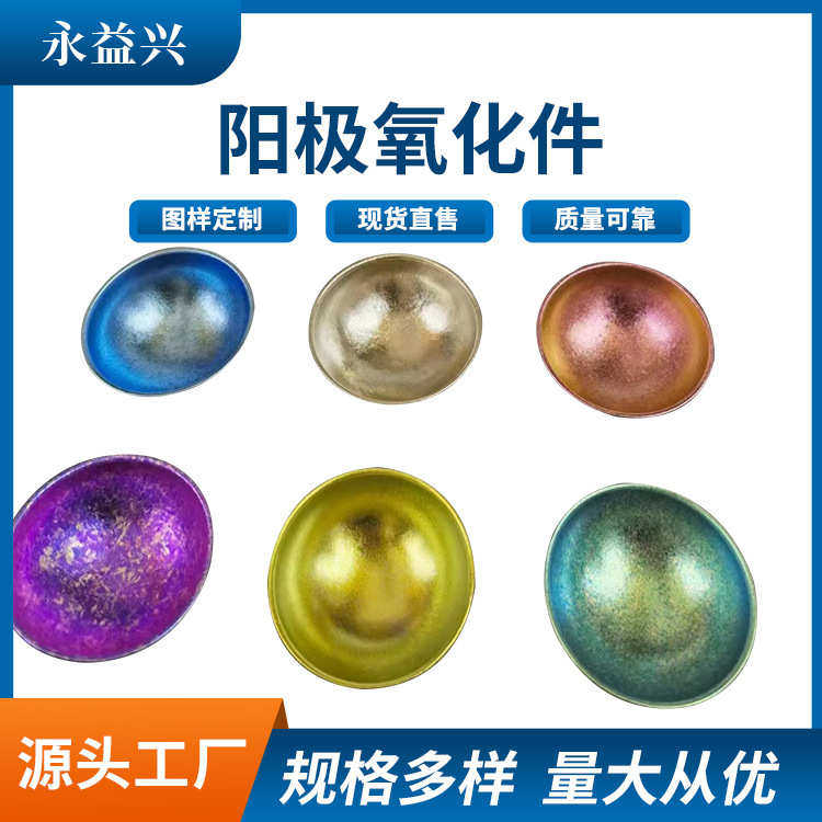 厂家定制加工阳极氧化件镀色加工件定制件钛铝合金氧化件工艺成熟,金属材料及制品,有色金属,淘宝优惠券,粉丝福利购,淘宝优惠卷
