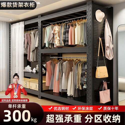 开放式货架衣柜简易组装家用卧室出租房用收纳钢制落地金属挂衣架