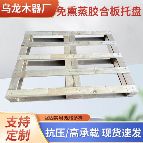 厂家直供免熏蒸物流木托盘仓库周转四面进叉木卡板运输仓储木托盘
