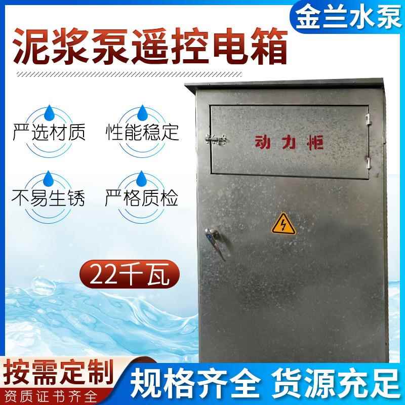 泥浆泵配电箱22KW遥控电箱自动化控制柜成套设备水泵控制箱