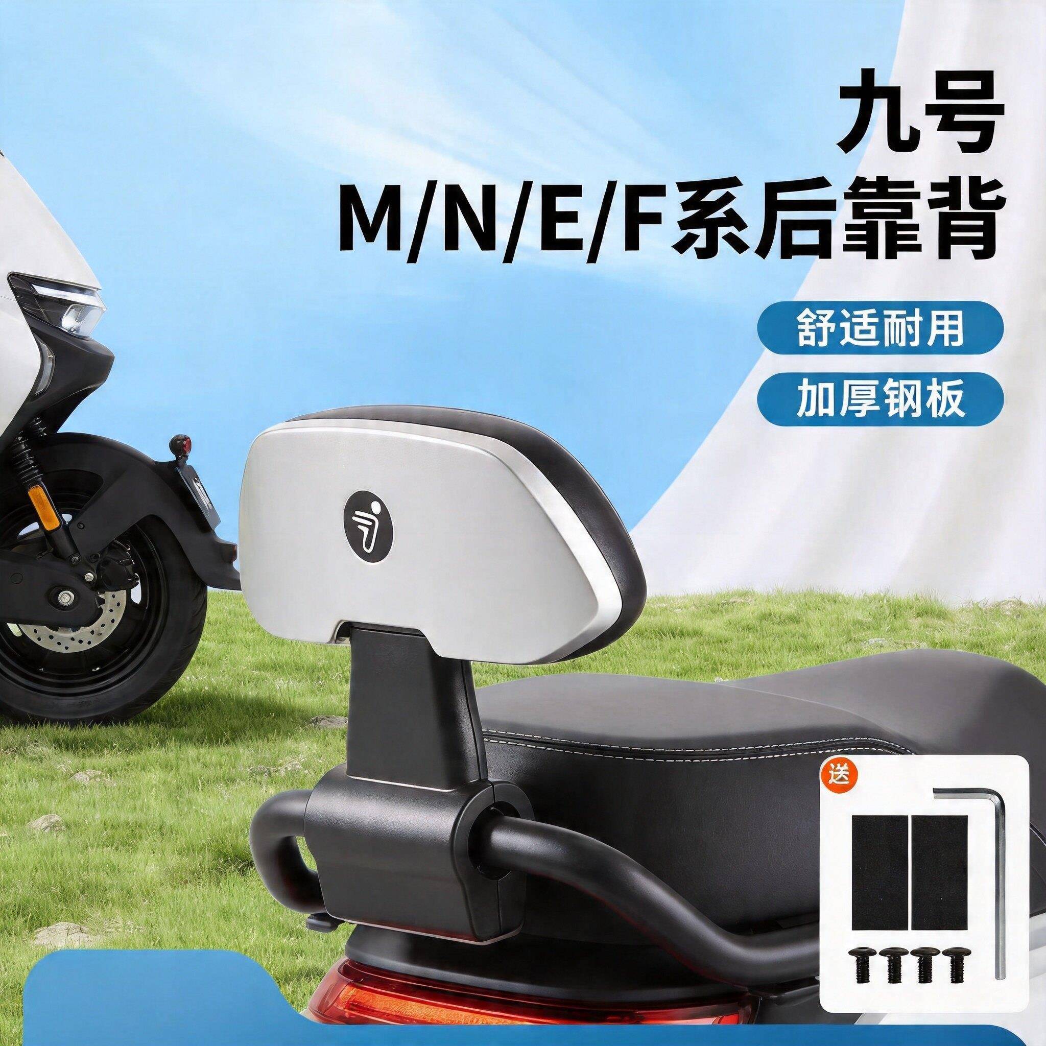 九号靠背电动车9号m85c后靠背配件通用N70Cn370cn385c/m95c/nzmix图片