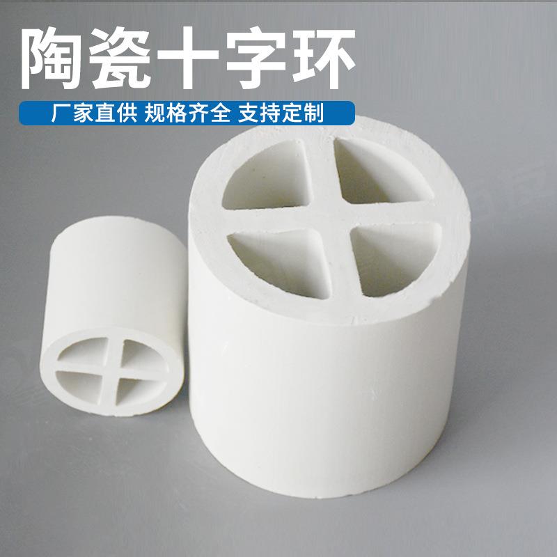 友创 现货供应陶瓷十字隔板环化工冷却塔专用陶瓷散堆填料十字环