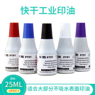 NORIS诺丽色191快干印油 电路板 金属 塑胶 轮胎等用不掉色 25ML