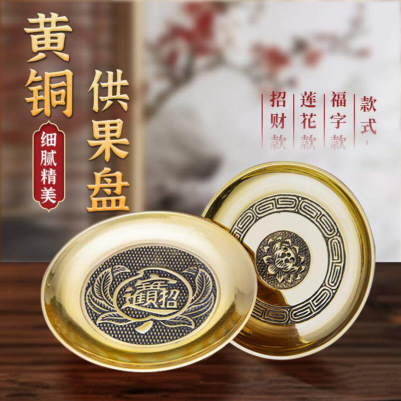 贡品盘佛前供果果盘家用菩萨财神爷上供的盘子前台纯铜贡盘碟子