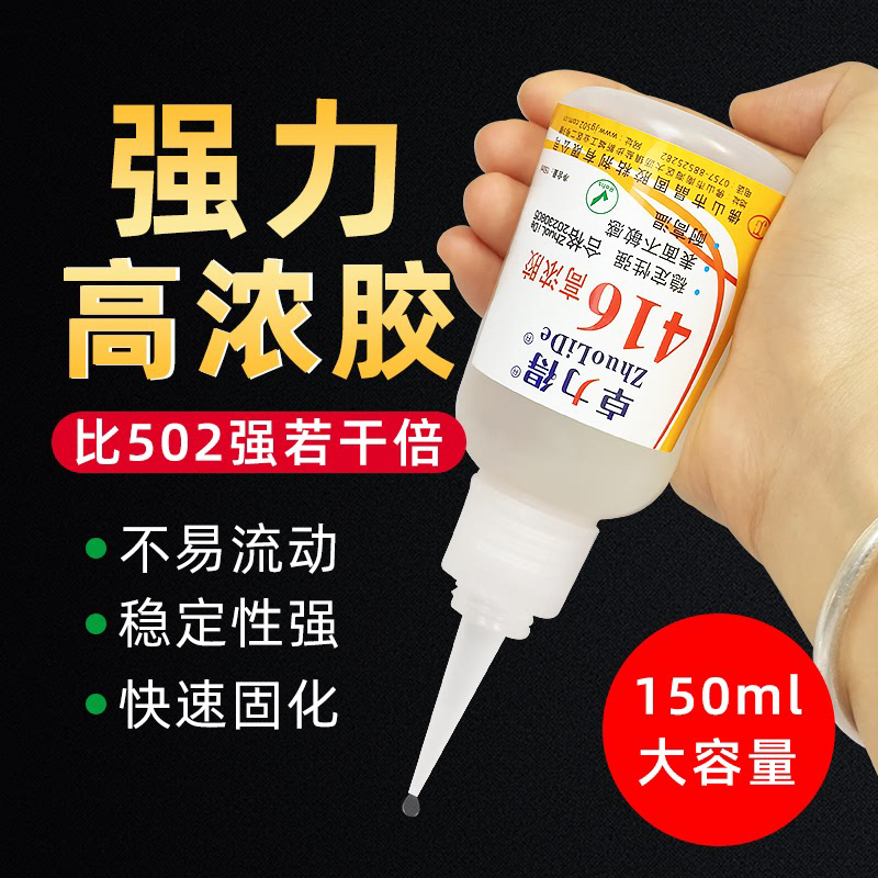 卓力得D-416高浓稠502不易流动填充乐器木头金属快干胶150ml