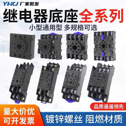 小型中间继电器底座 HH52P座PYF08A/11A/14A MY2NJ小8脚14脚座子