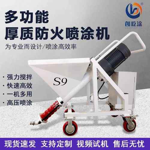 真石漆腻子粉S3厚型防火涂料T7喷涂机T9吊篮脚手架一体机S6砂浆机