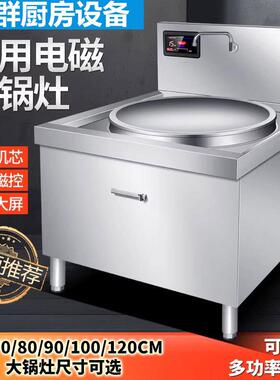 商用电磁大锅灶大功率学校食堂厨房餐厅设备电炒锅牛羊电汤灶