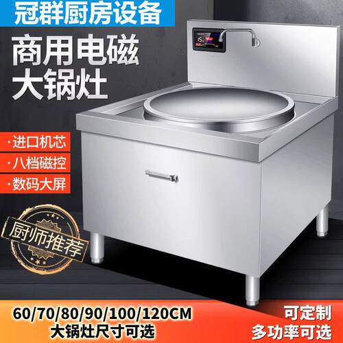 商用电磁大锅灶大功率学校食堂厨房餐厅设备电炒锅牛羊电汤灶