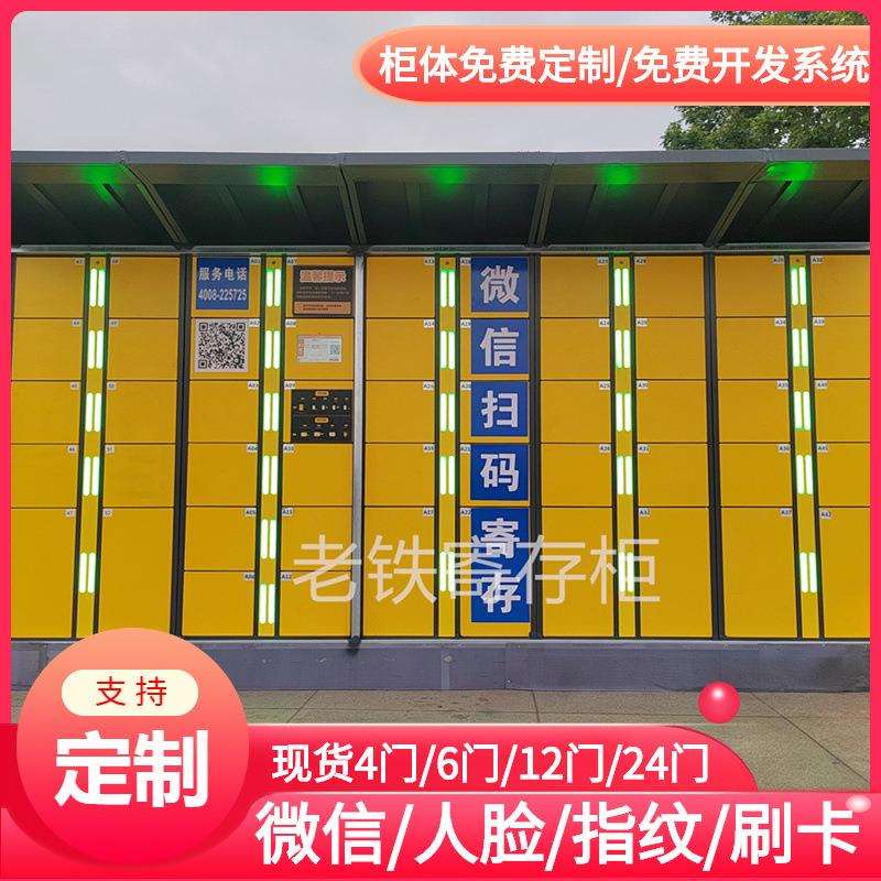 智能自编密码寄存柜/存包柜/储物柜/室内户外带雨棚灯带照明柜子