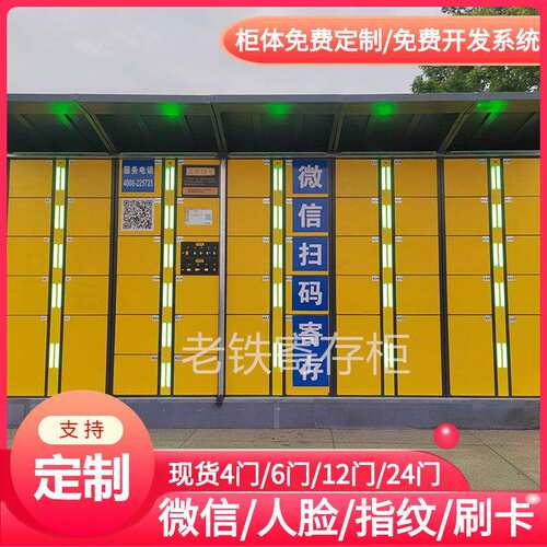 智能自编密码寄存柜/存包柜/储物柜/室内户外带雨棚灯带照明柜子
