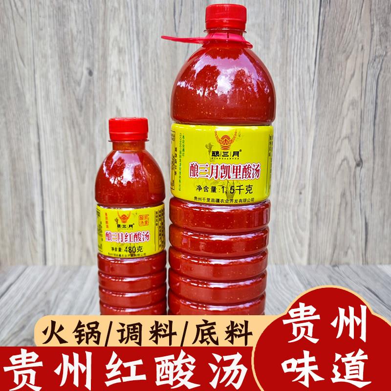 贵州特产红酸汤凯里酸汤鱼火锅底料涮肉炖酸汤调料肥牛番茄火锅料