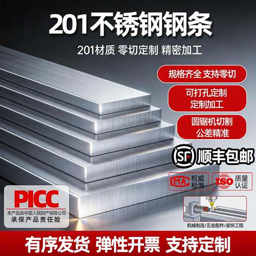 201不锈钢扁条扁钢扁铁不锈钢条铁条铁片长条型材直条定制加工