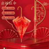 红伞婚庆结婚出嫁伞蕾丝花边刺绣中式 婚礼长柄雨伞复古婚伞新娘伞
