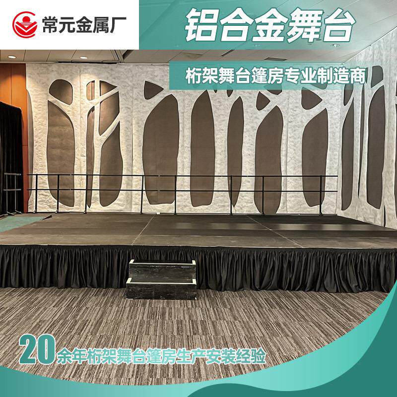 铝合金活动舞台雷亚钢铁舞台灯光架子组装拼装酒店婚庆T台露天演