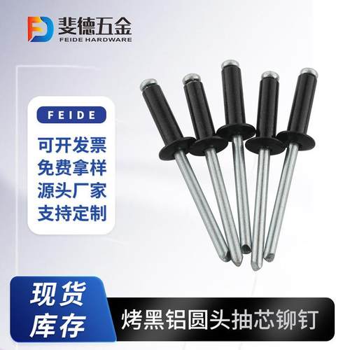 开口型烤漆抽芯铆钉 烤漆拉铆钉 烤漆拉钉 开口型烤漆铁拉钉