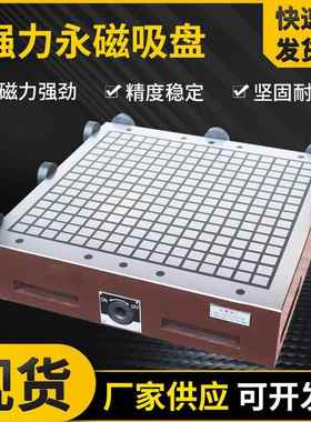 方格永磁磁力吸盘X91400*400400*600400*8强力磁盘规格多