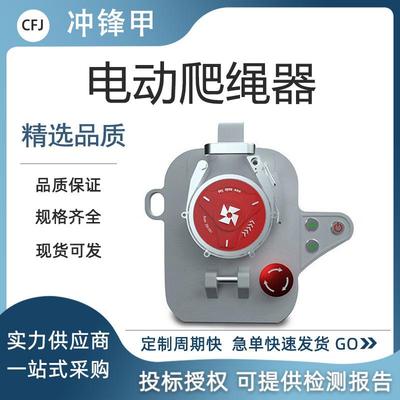 消防搜救逃生电动爬绳器矿山救援便携式升降机高层建筑自动缓降器