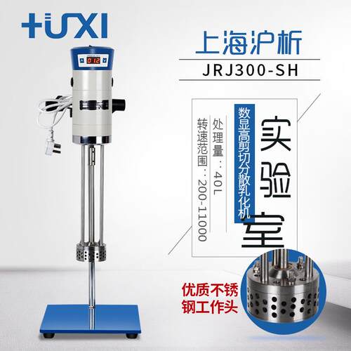 上海JRJ300-SH实验室数显高剪切乳化搅拌机均质机匀浆机