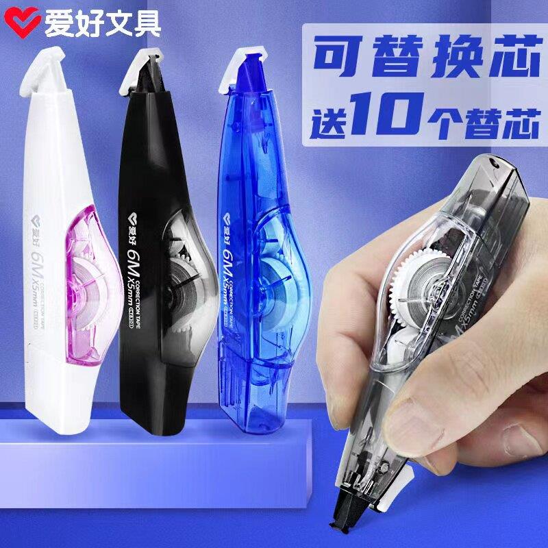 爱好修正带可换替芯学生用大容量改正带滚轮式涂改带保护头修改带