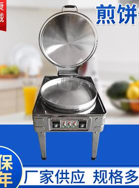煎饼炉商用YXD-80型自动恒温电饼铛数显温控烤饼机烙饼机