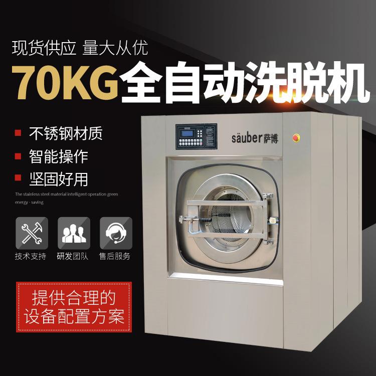 70kg全自动洗脱机洗脱两用机多功能水洗机酒店布草洗涤设备
