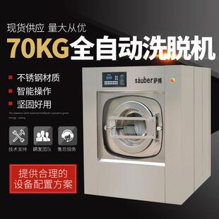 70kg全自动洗脱机洗脱两用机多功能水洗机酒店布草洗涤设备